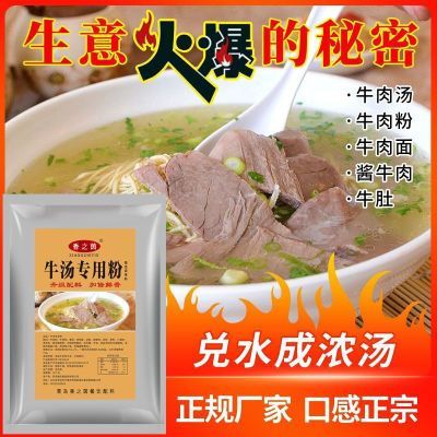 牛汤粉牛肉味调料牛肉精粉拉面料牛杂汤浓缩浓香型牛骨面商用增香