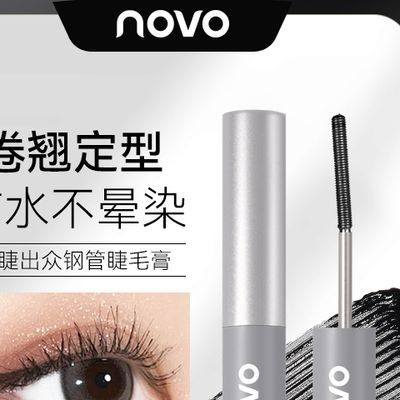 NOVO小钢管卷翘定型增拉长持久睫毛膏打底防水防汗纤长不晕染