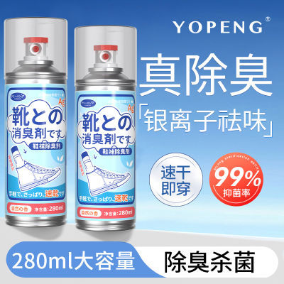 YOPENG鞋袜除臭剂喷雾杀菌净味臭鞋汗脚鞋柜鞋子除臭去味抑菌喷雾