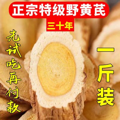 【官方正品】正宗甘肃特大片黄芪补气血无硫北芪黄芪龙眼肉龙眼肉