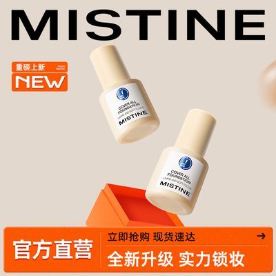 MISTINE蓝盾粉底液水润遮瑕持久不脱妆学生保湿平价