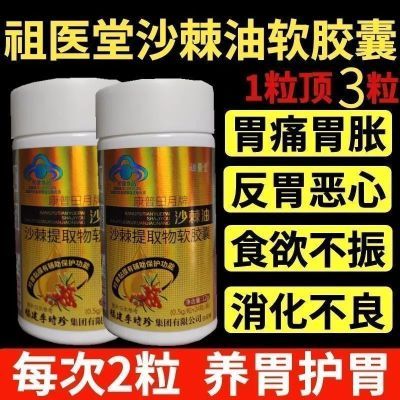 【加量60粒装】李时珍沙棘护胃沙棘提取物软胶囊养胃护胃黏膜正