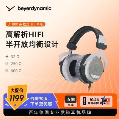 ڲBeyerdynamic/DT880ͷʽ߱뿪HiFiǶ1215Ԫ