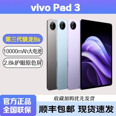 ڲƷСvivo pad3 ƽ о 콢 Я칫 1889Ԫ