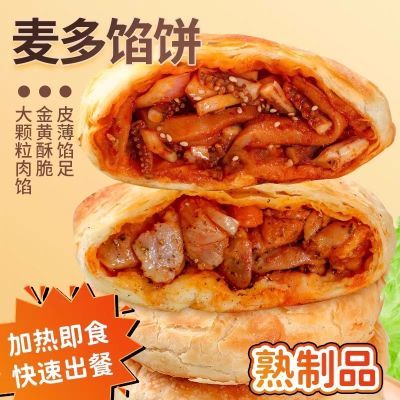 麦多馅饼黑椒牛肉照烧鸡腿香辣鱿鱼早餐半成品家庭商用价优