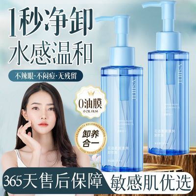 赵露思推荐卸妆油温和不刺激眼唇面部三合一深层清洁敏感肌学生女