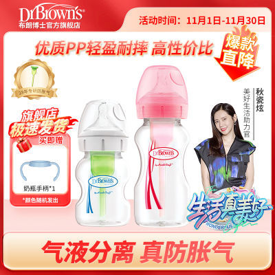 布朗博士奶瓶PP宽口径奶瓶新生婴儿奶瓶防胀气防摔奶瓶150/270ml