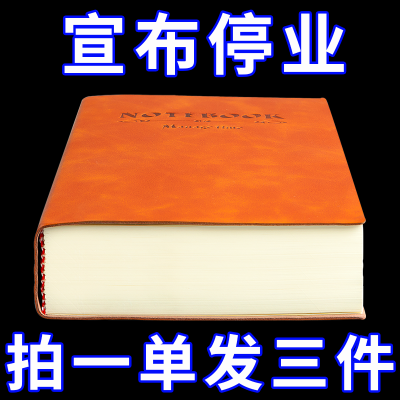 【清仓】A5笔记本子超厚大学生作文本日记本加厚记事本会议记录