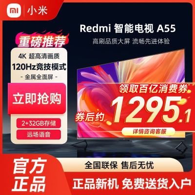 ڲС׵Redmi A55Ӣ2+32Gڴ120Hz4kȫ 1439Ԫ