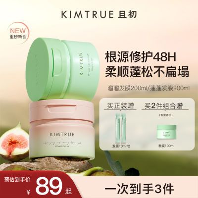 【新品】KIMTRUE且初发膜溜溜无花果柔顺蓬松改善干枯修护发素女