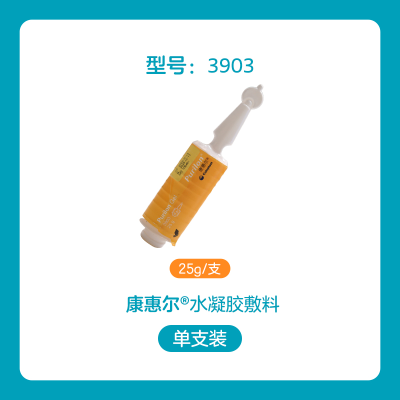 康乐保3903康惠尔清创水凝胶液体敷料褥疮压疮溃疡伤口无菌自溶胶