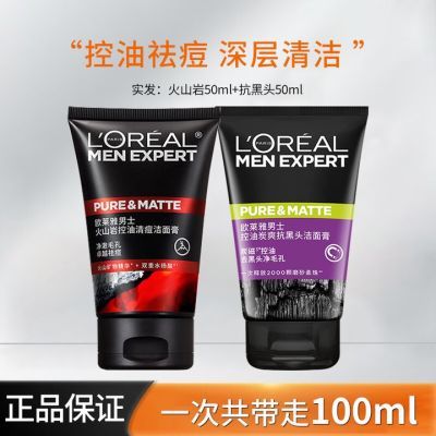 【欧莱雅】洗面奶男士专用洁面膏面膜组合深层净彻排浊控油补水保湿优惠商品图片