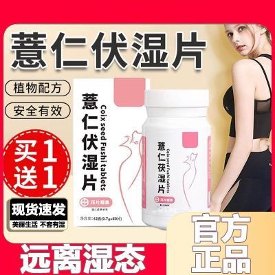 薏仁茯湿片官方旗舰店薏仁伏湿片薏仁丸去芡实红豆茯苓直播