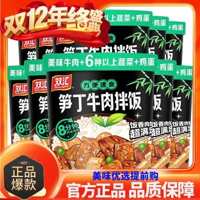 双汇香菇红烧肉拌饭藤椒鸡肉笋丁牛肉150g方便米饭自热米饭煲