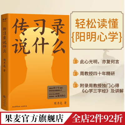 传习录说什么 周月亮 王阳明研究知名学者 知行合一 阳明心学