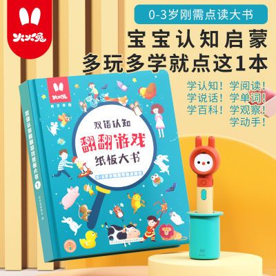 火火兔智能点读笔 幼儿早教儿童益智启蒙 宝宝专注力学习生日礼物