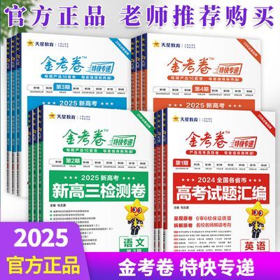 2025版金考卷特快专递第1234期含23年高考试题汇编