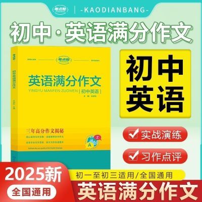 2025新版初中考点初中英语满分作文万能模板素材大全