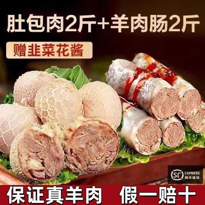 【顺丰冷链】肚包肉羊肉肠正宗手工森源清真内蒙羊肚包肉羊肉灌肠