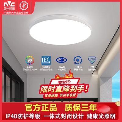 雷士照明led吸顶灯简约现代灯具卧室灯入户灯过道灯厨房阳台灯