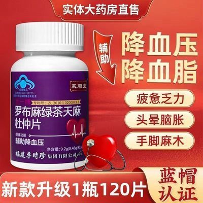 新款【1瓶120片】李时珍正品罗布麻绿茶天麻杜仲片辅助降血压