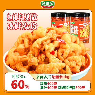 顺丰特来味无骨鸡爪柠檬酸甜味脱骨凤爪大袋装1000g休闲即食