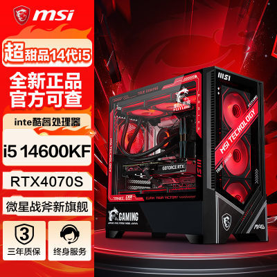 ڲ΢i5 14600KF/RTX4070S/4070TiS羺ֱDIYװ̨ʽ6899Ԫ