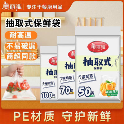 美丽雅抽取式保鲜袋食品袋包装袋冰箱食物家用手提打包袋正品袋装