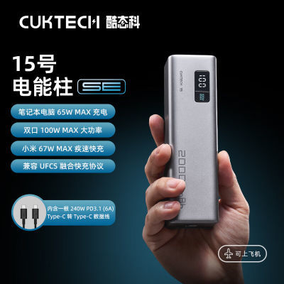 CUKTECH̬15ŵSE20000mAh籦65wС178.2Ԫ
