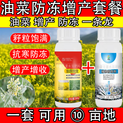 油菜宝宝油菜防冻剂油菜丰产粒粒饱增产增收防寒高抗冻油菜叶面肥