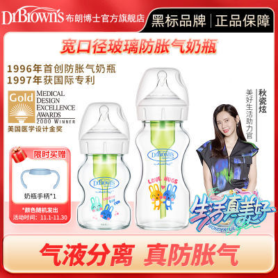 布朗博士奶瓶 新生儿奶瓶 玻璃宽口径奶瓶 防胀气奶瓶150ml/270ml