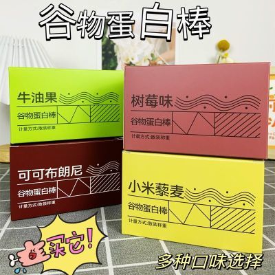 【疯抢】4大盒9.8蛋白棒牛油果巧克力糕点心营养饱腹高蛋白整