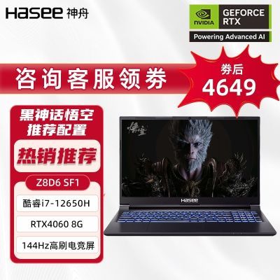 ڲ[400ȯ]սZ8D6 SF1  I7-12650H+RTX4060ϷʼǱ5049Ԫ