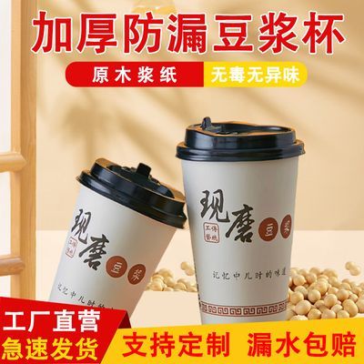 豆浆杯子一次性纸杯带盖加厚现磨商用家用早餐打包批发外卖包邮