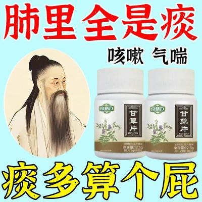 甘草片正品国家标准甘草片正品正牌中老年医用甘草正宗正品60到