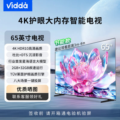 ڲVidda65Ӣܿ4K32Gڴ泬AIƽ 1889Ԫ