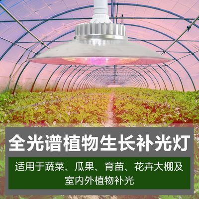 LED全光谱植物生长灯大功率大棚蔬菜室内阳台多肉种植补光灯上色