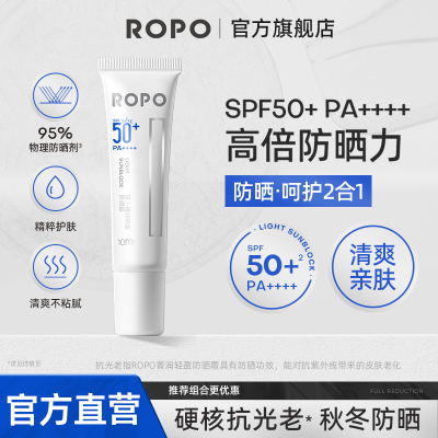 ROPO防晒霜面部物理女男清爽隔离持久紫外线学生男女10ml