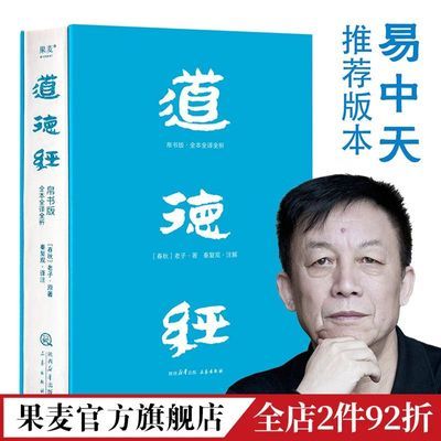 道德经(帛书版·全注全译全解)马王堆帛书底本 原文超大字 随