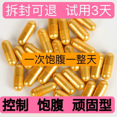 古法配方控制食欲抑制剂增加饱腹感加强版顽固型不饿管嘴神器正品