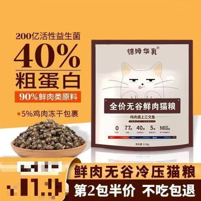 小不二鲜肉冷压猫粮5斤10斤高蛋白成猫幼猫全阶段冻干天然美毛