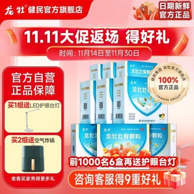 9盒龙牡壮骨颗粒询客服得9重礼】不吃饭长高龙牧龙骨多汗儿童补钙