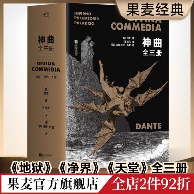 神曲(全3册) 但丁 地狱、净界、天堂全收录 王维克译本 欧洲史诗