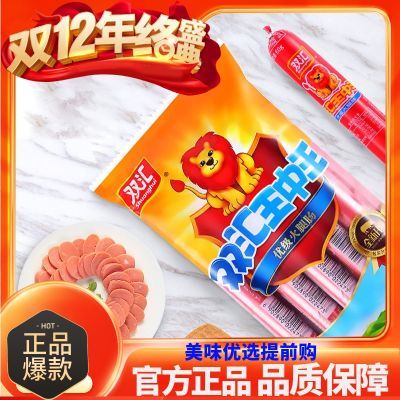 双汇王中王火腿肠元气轻畅400g/500g袋装炒饭早餐香肠炸串烤香肠