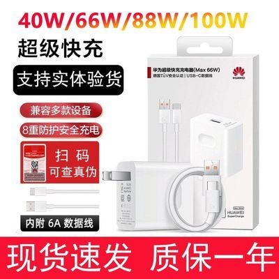 适用华为原装快充电器/平板mate60/50/40/p50/p60/nova11/荣耀