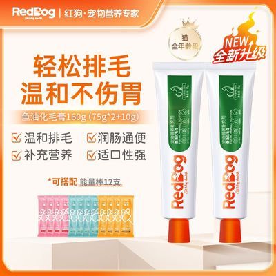 Reddog红狗化毛膏猫咪专用增强免疫排毛球吐毛球猫草75g