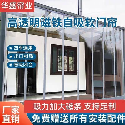 磁性自吸软门帘挡风超市商铺四季通用磁铁空调
隔断帘透明塑料p