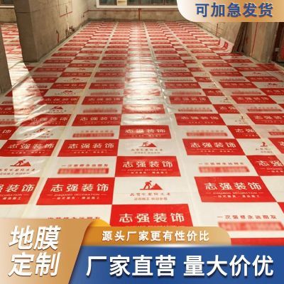 装修地面保护膜定制保护膜地板地砖瓷砖铺地防护垫加厚地膜加棉