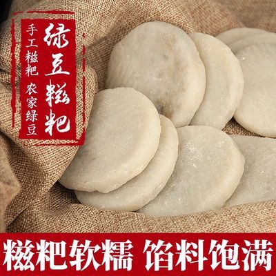 湖北特产新鲜绿豆糍粑孝感武汉农家手工纯糯米咸味糍粑