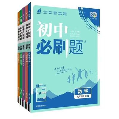 2025初中必刷题专项解题七八九年上册语文数学英语中考同步练习